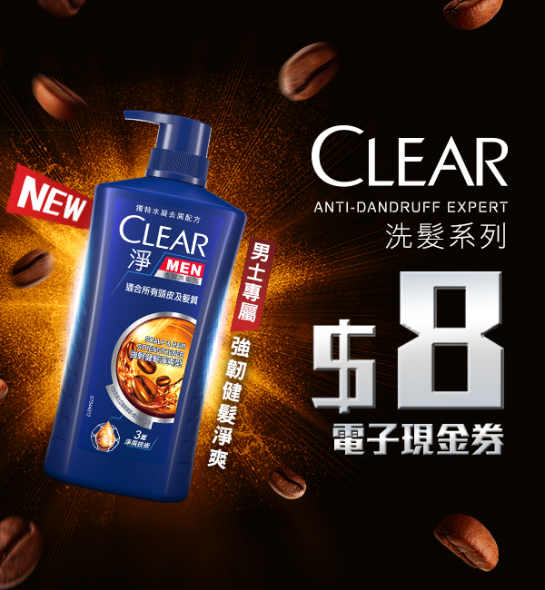 CLEAR洗髮系列